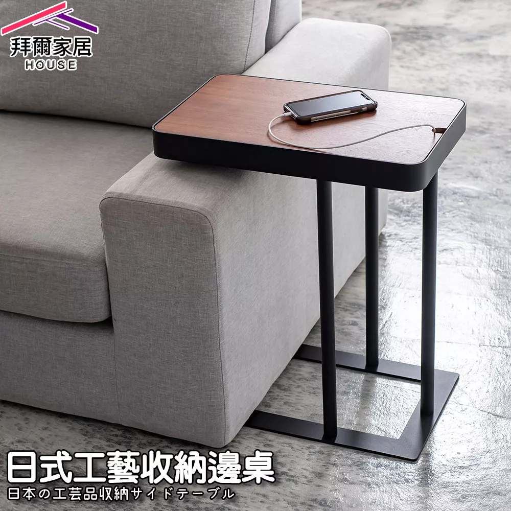 日式工藝收納邊桌
