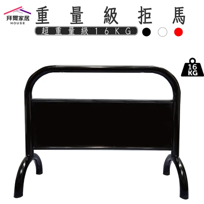 重量級拒馬/空白無貼