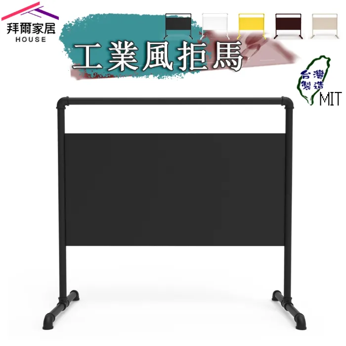 工業風拒馬/空白無貼