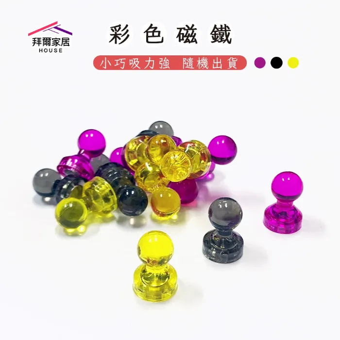 彩色磁鐵