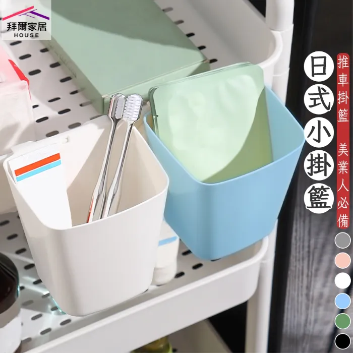 推車掛籃