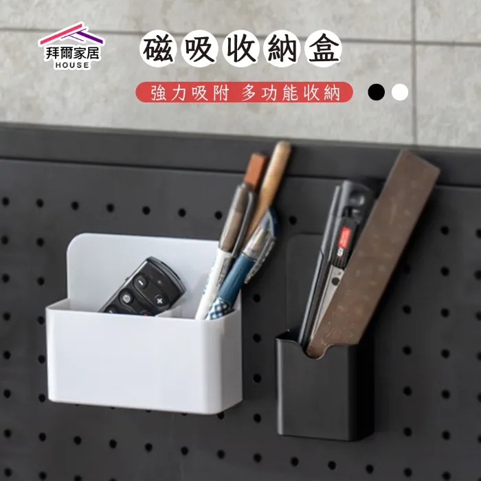磁吸收納盒