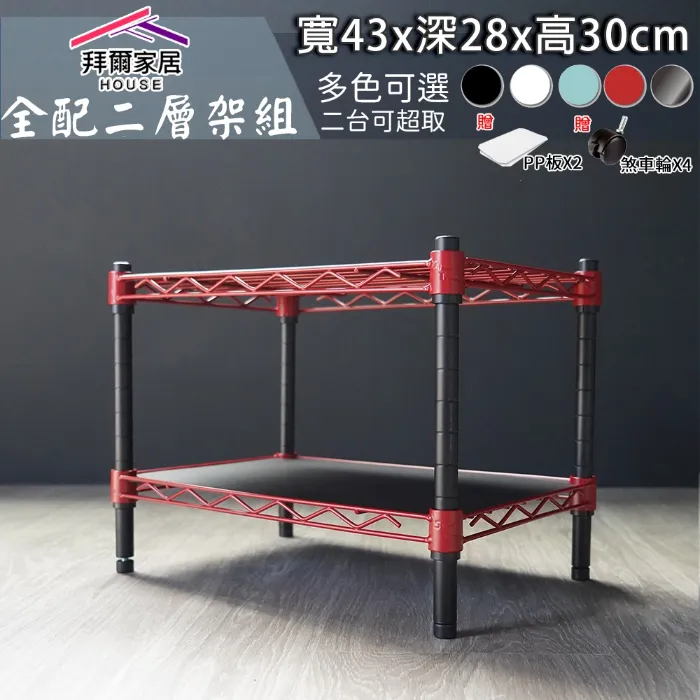 43X28X30二層架