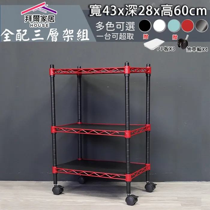 43X28X60三層架