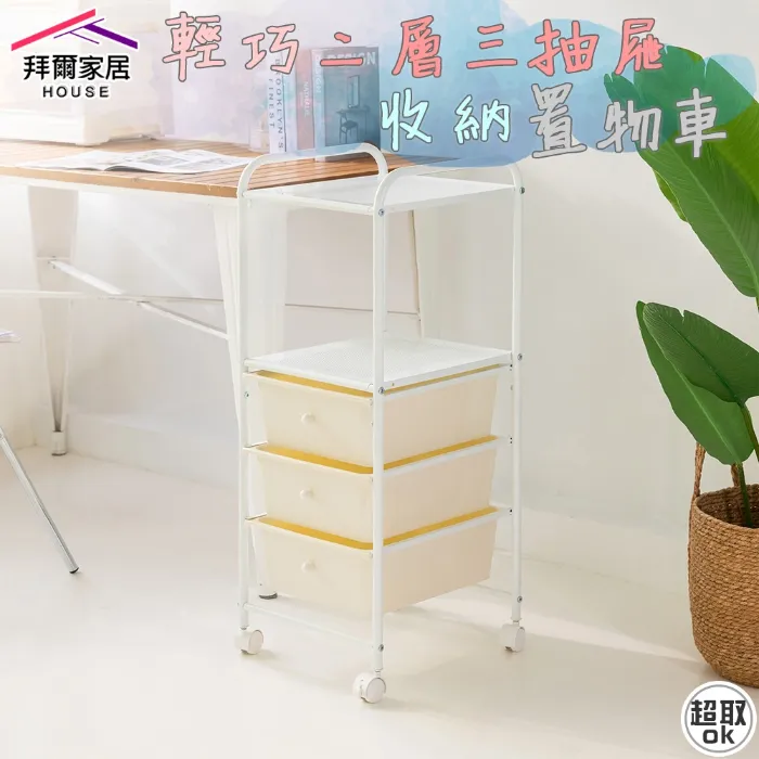 收納抽屜車-二層三抽 