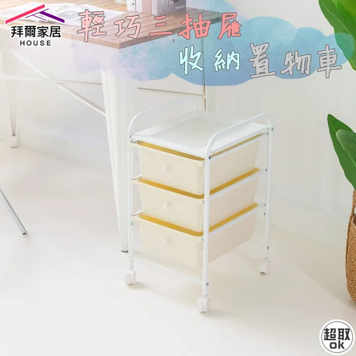 收納抽屜車-三抽
