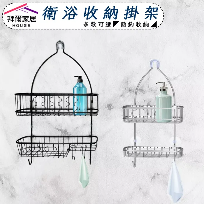衛浴收納掛架